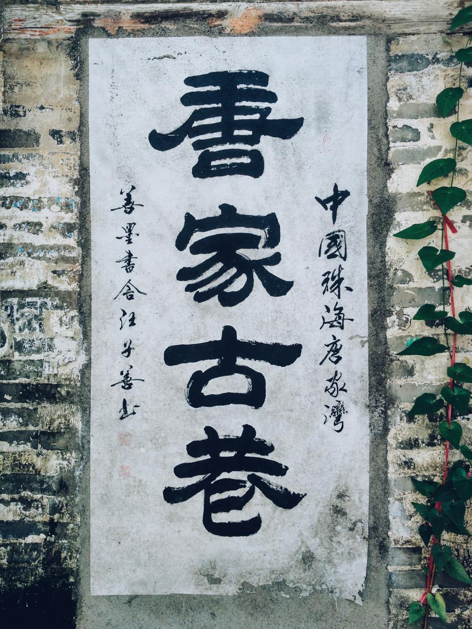 Free Image of Sign on Side of Building 