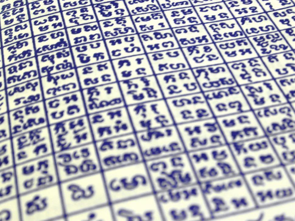 Free Image of Sanskrit Characters Pattern 